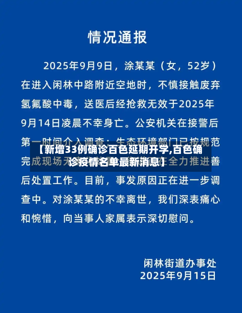 【新增33例确诊百色延期开学,百色确诊疫情名单最新消息】-第2张图片