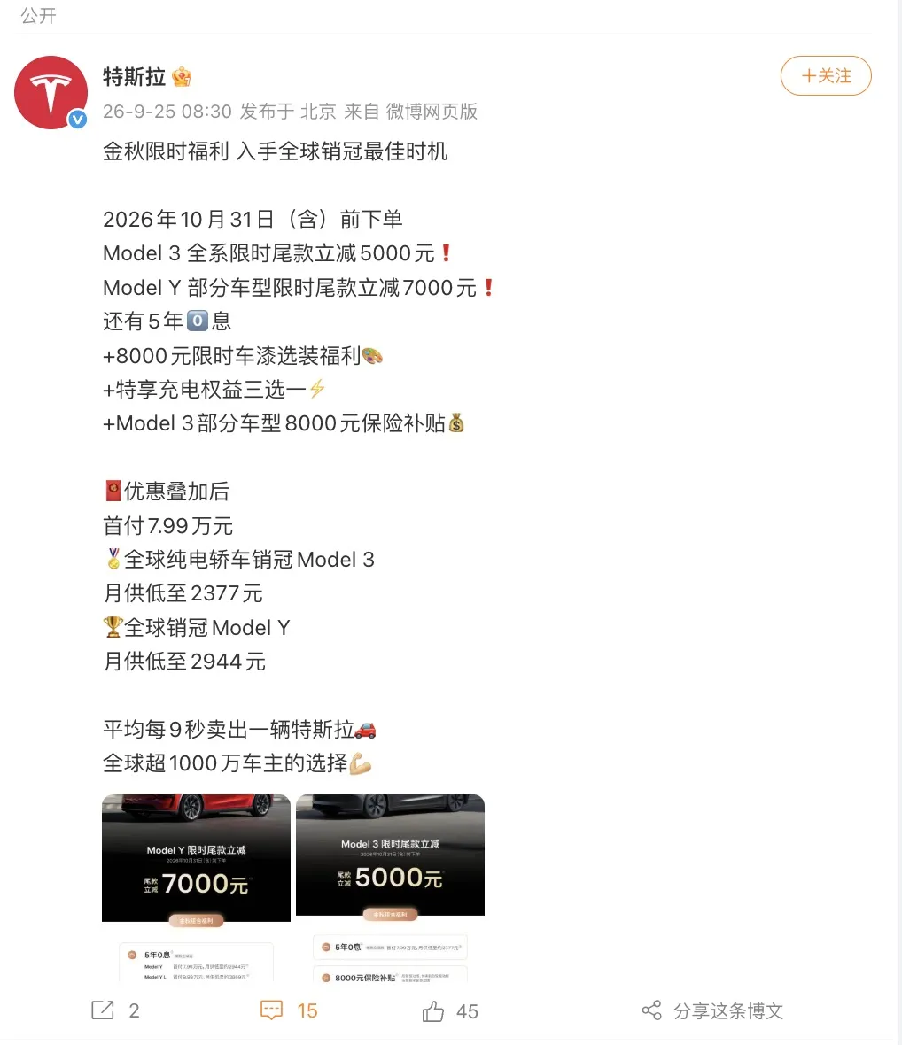 特斯拉中国变相降价：Model 3减5000元 Model Y部分车型减7000元
