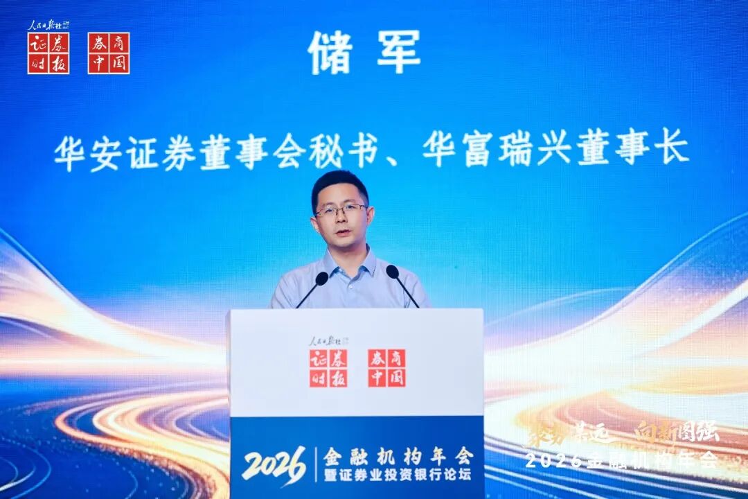 证券行业站在分化路口 产业深耕是中小券商唯一护城河!华安证券储军最新发声