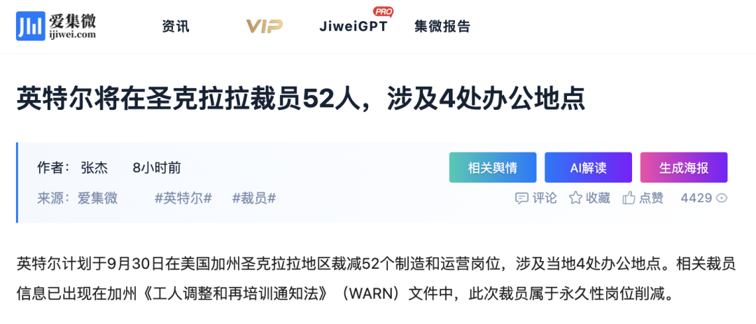 芯片巨头英特尔再次裁员!