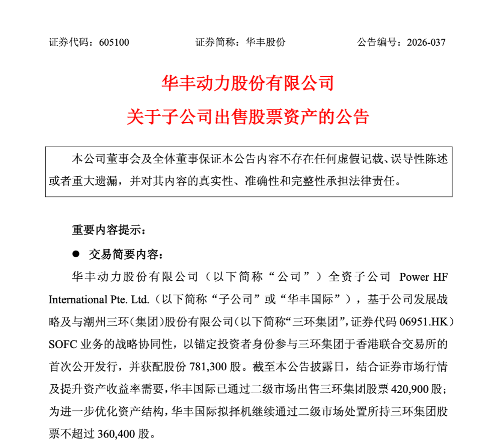 605100全资子公司，拟清仓MLCC龙头H股